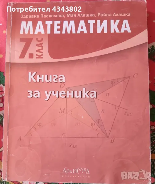 Сборник по математика , снимка 1