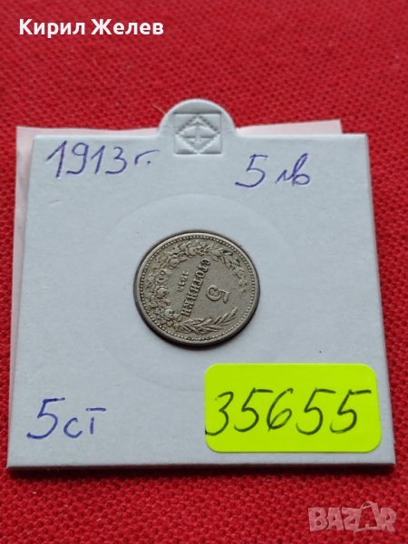 МОНЕТА 5 стотинки 1913г. ЦАРСТВО БЪЛГАРИЯ ФЕРДИНАНД ПЪРВИ ЗА КОЛЕКЦИЯ 35655, снимка 1