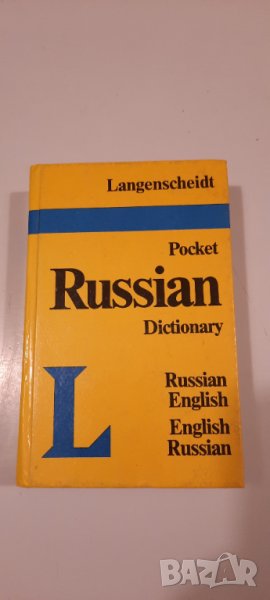 Russian pocket dictionаdry - English, снимка 1