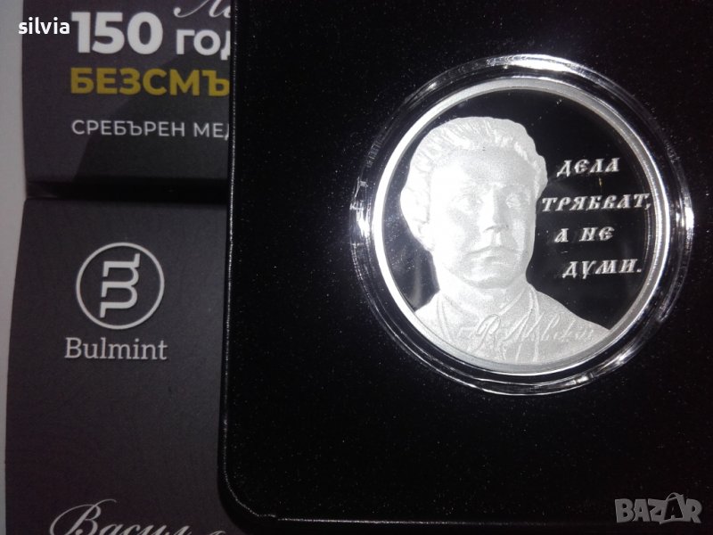 Сребърен медал “Васил Левски - 150 години безсмъртие”, снимка 1