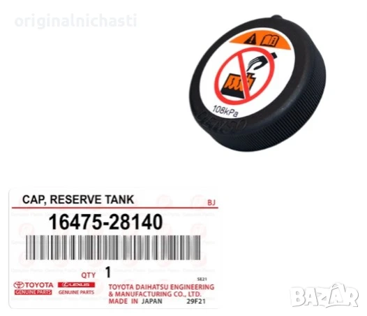 Капачка за разширителен съд за ТОЙОТА ЛЕКСУС TOYOTA LEXUS 1647528140 16475-28140 OEM TOYOTA, снимка 1