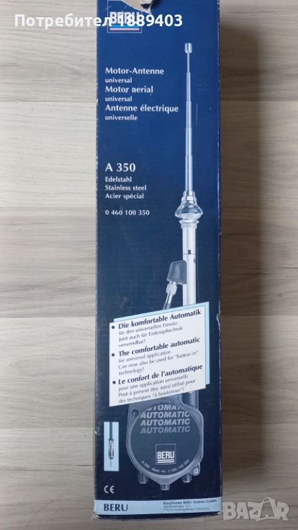 Автоматична антена за автомобил Beru, снимка 1