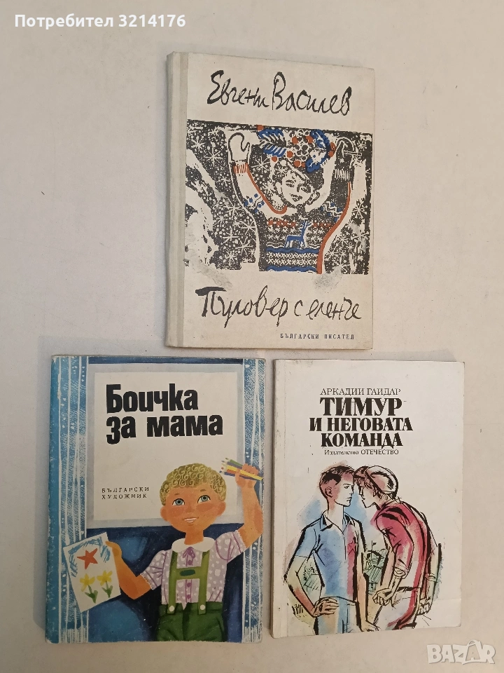 Боичка за мама. Сборник за деца - Сборник, снимка 1