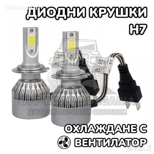 2 БРОЯ H7 LED диодни крушки за фарове H7; 100W, 12000 Lumen, снимка 1