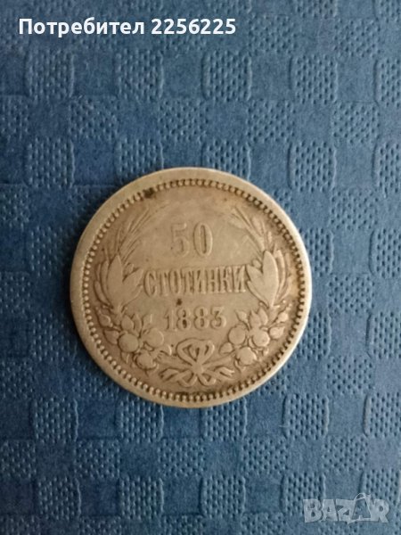 50 стотинки 1883 година , снимка 1