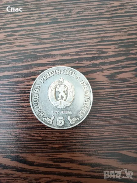 5 лева 1978 Народна библиотека , снимка 1