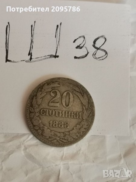 20 ст 1888г Ш38, снимка 1