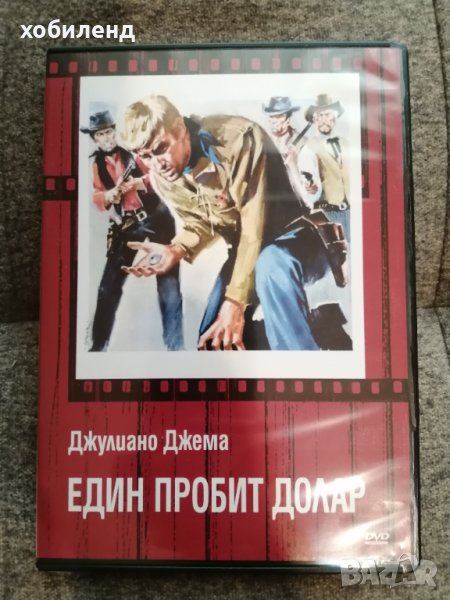 Един пробит долар, снимка 1