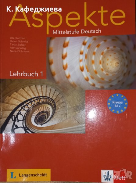 Учебник по немски език, снимка 1