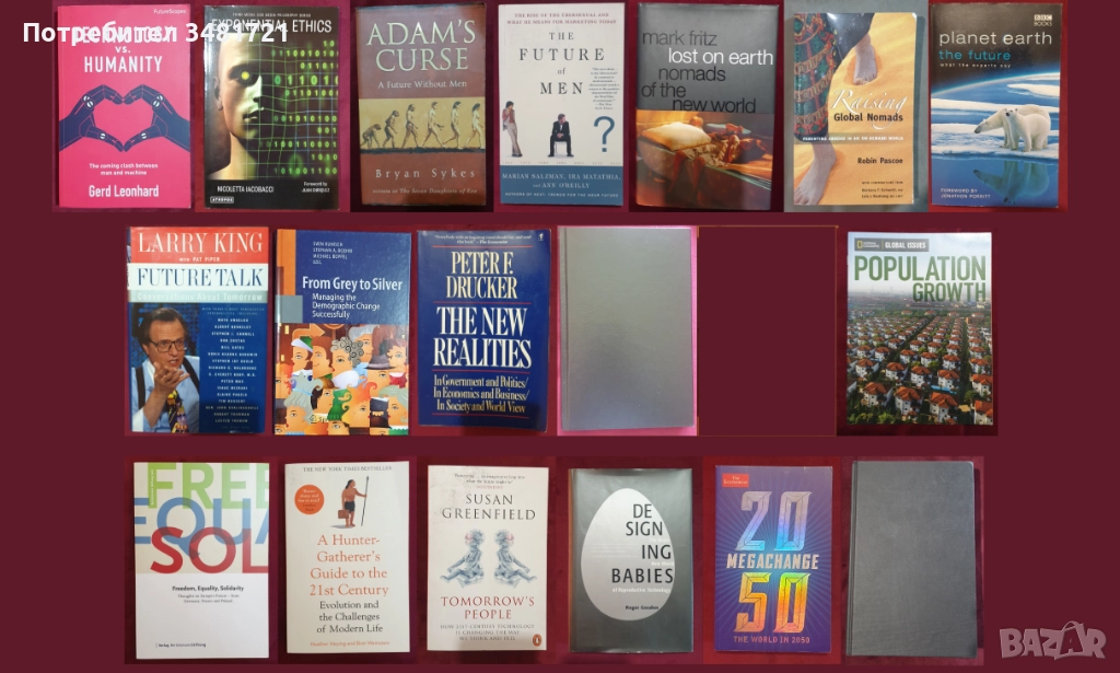 Бъдещето - човек, общество, технологии, планета [18 книги], снимка 1