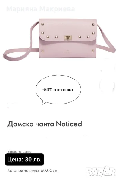 Дамска чанта Noticed, снимка 1