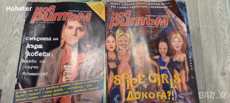 Две списания "Нов ритъм", 1998 - 1999 г., снимка 1