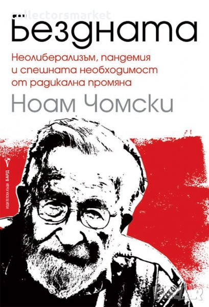 Бездната + книга ПОДАРЪК, снимка 1