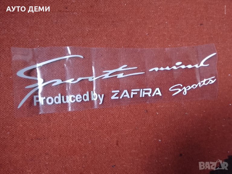 Стикер лепенка винил Спорт минд бай Зафира спорт  Zafira Opel кола автомобил , снимка 1