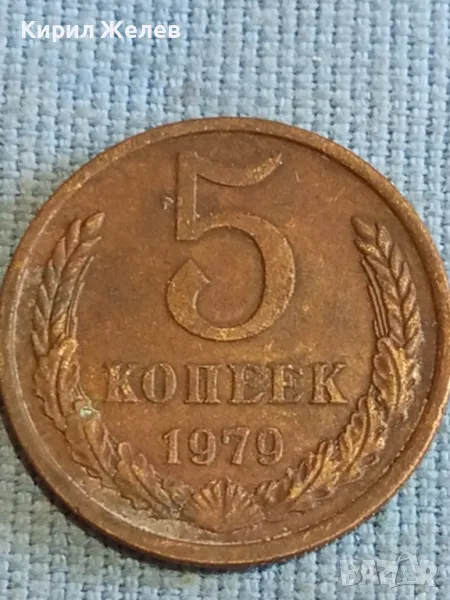 Стара монета 5 копейки 1979г. СССР рядка за КОЛЕКЦИЯ ДЕКОРАЦИЯ 39460, снимка 1