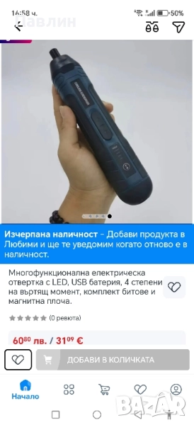 Електрическа отвертка, снимка 1