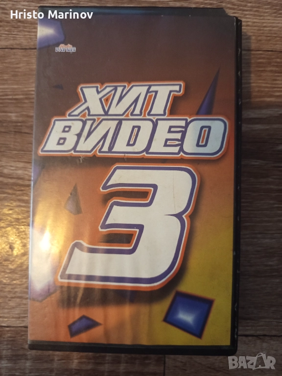 Продавам видео касета в перфектно състояние цената е 20лв пращам по Еконт с преглед , снимка 1