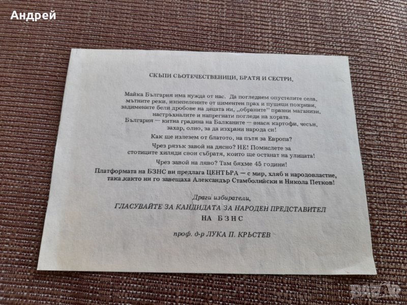 Стара предизборна брошура БЗНС, снимка 1