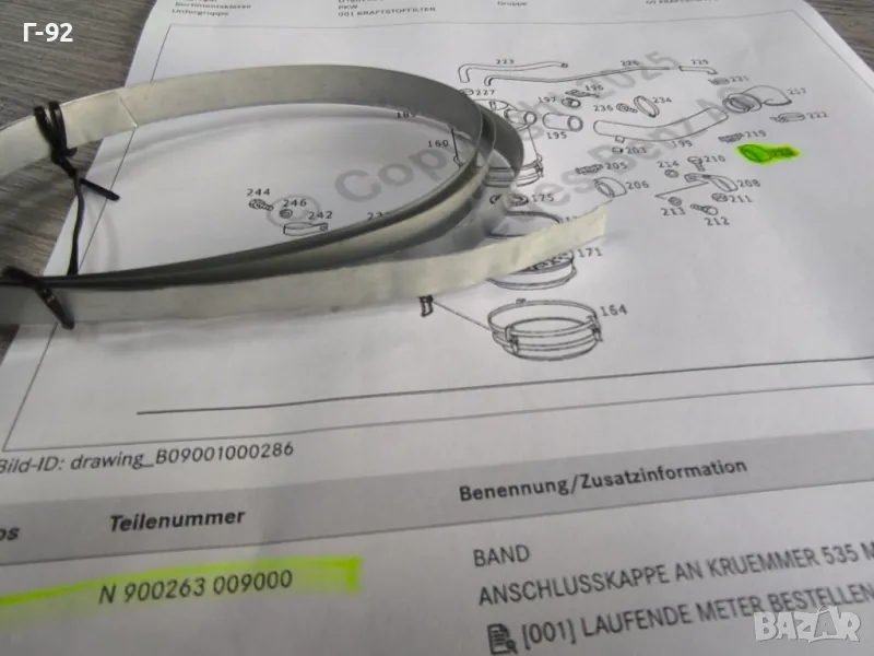 N900263009000**NEU**Нови оригинални части**MERCEDES-BENZ**Лента за скоба**, снимка 1