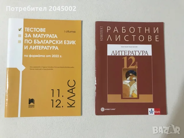 Тестове и работни листове по БЕЛ