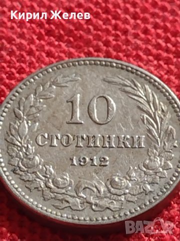 МОНЕТА 10 стотинки 1912г. ЦАРСТВО БЪЛГАРИЯ СТАРА РЯДКА ЗА КОЛЕКЦИОНЕРИ 36233