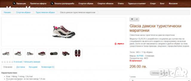 туристически обувки ALPINA Glacia номер 41 , снимка 2 - Други - 36130671