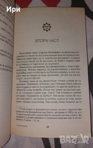 Петата планина, снимка 3 - Художествена литература - 50198005