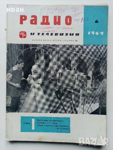 Списания "Радио,Телевизия,Електроника" 40 броя, снимка 11 - Колекции - 40111814