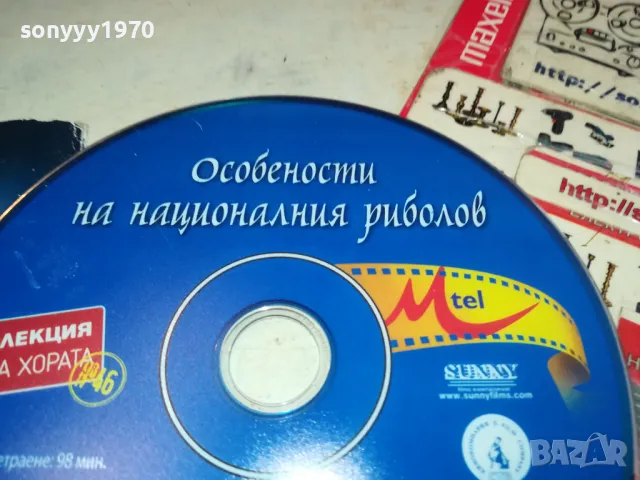 ОСОБЕНОСТИ НА НАЦИОНАЛНИЯ РИБОЛОВ ДВД 2302251438, снимка 6 - DVD филми - 49244299