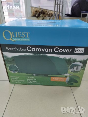 Ново!Покривало за каравани и кемпери. Quest Caravan Cover. Размер 570-630 см., снимка 3 - Палатки - 38755595