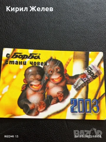 Старо календарче Вестник Борба 2003г. рядко за КОЛЕКЦИЯ ДЕКОРАЦИЯ 35421