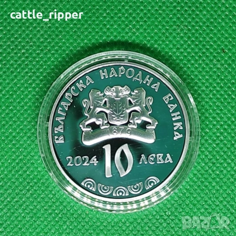 10 лева 2024 - Българската гайда, снимка 2 - Нумизматика и бонистика - 53563743