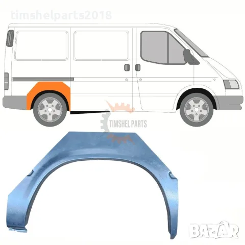 Задна вежда за калник за Ford Transit от 1992 до 2000 год. - Пасажерска Страна