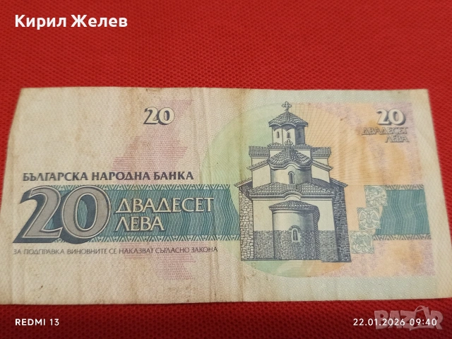 Шест банкноти 50 лева 1992г. / 20 лева 1991г. България за КОЛЕКЦИЯ ДЕКОРАЦИЯ 53267, снимка 3 - Нумизматика и бонистика - 53184495
