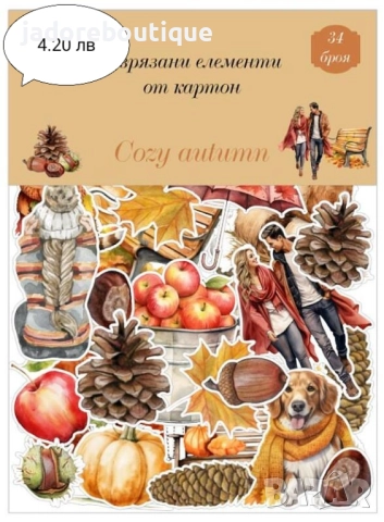 Изрязани елементи от картон Есенни теми - различни видове, снимка 4 - Други - 41620315