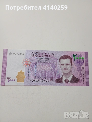 СИРИЯ БАНКНОТИ , снимка 3 - Нумизматика и бонистика - 53663343