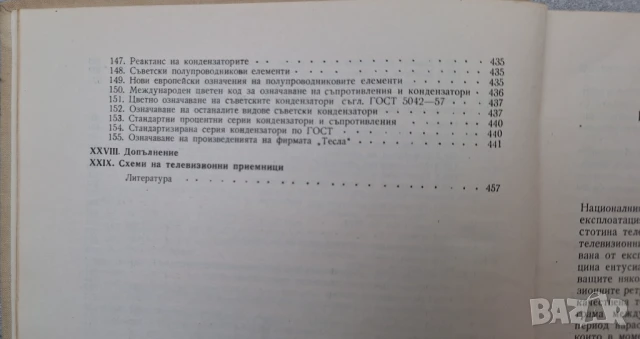 Наръчник на телевизионния монтьор - Милан Чески, снимка 9 - Специализирана литература - 51049132