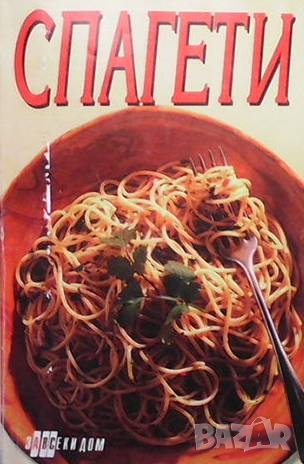 Спагети