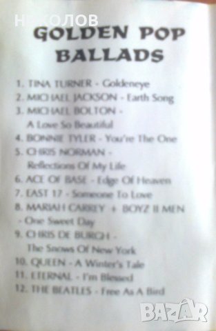КАСЕТИ СБОРНИ БАЛАДИ И ДРУГИ, снимка 12 - Аудио касети - 42187336