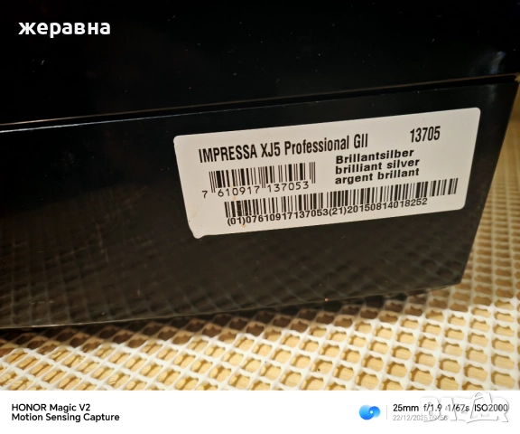 Jura Impressa XJ5 professional , снимка 4 - Кафемашини - 52872611