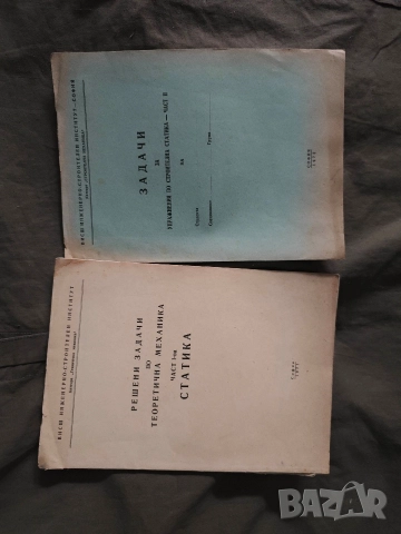 Решени задачи по теоретична механика