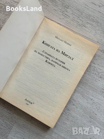 Книгата на Мирдад, снимка 4 - Други - 44252474