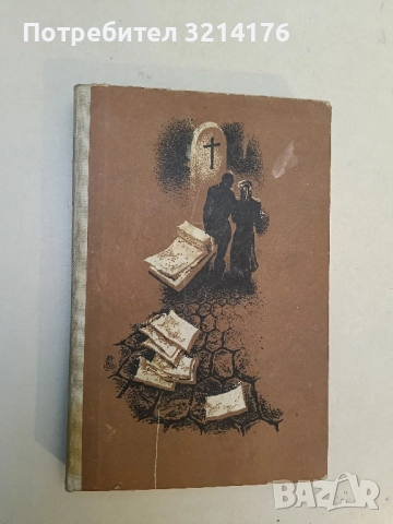 Лунният камък - Уилки Колинс, снимка 2 - Художествена литература - 51741753