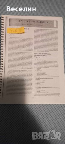 Учебници по Медицина, снимка 10 - Учебници, учебни тетрадки - 42388145
