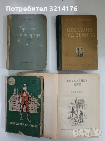 Луизиана се пробужда. Събития в една седмица - К. Ф. Седлачек 