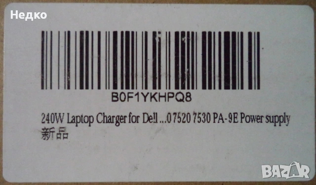 Лаптоп Работна станция DELL PRECISION M6600 17,3", снимка 17 - Лаптопи за работа - 53741653