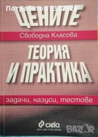 Учебници по икономика и маркетинг /6 броя/ , снимка 4 - Учебници, учебни тетрадки - 35949613