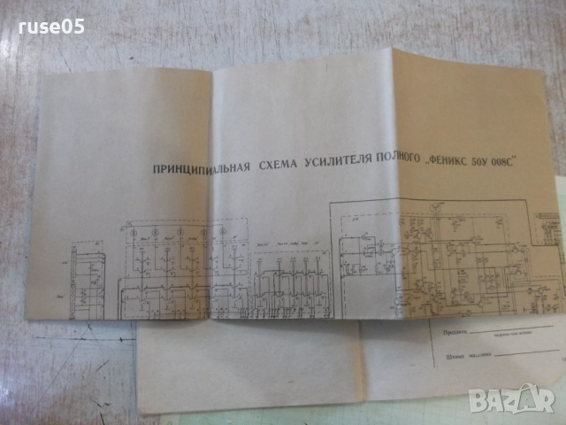 Ръководство по експлоатация на усилвател "Феникс 50У 008С", снимка 4 - Специализирана литература - 52030763