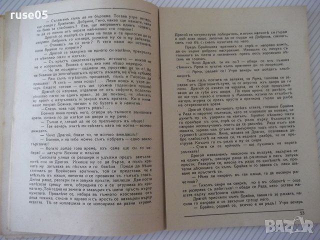 Книга "Боляри - книга 1-Константинъ Н. Петкановъ" - 132 стр., снимка 5 - Художествена литература - 41496920