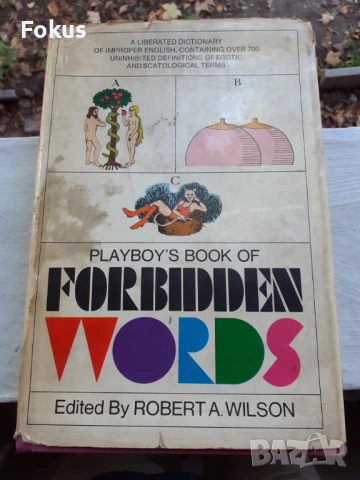 КОЛЕКЦИОНЕРСКА КНИГА *ЗАБРАНЕНИТЕ ДУМИ В ПЛЕЙБОЙ* PLAYBOY